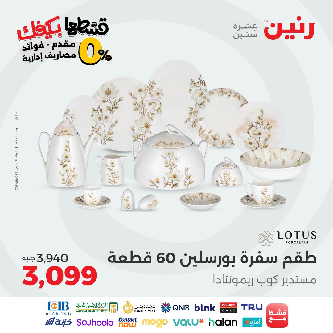 raneen offers from 28oct to 1oct 2025 عروض رنين من 28 أكتوبر حتى 1 أكتوبر 2025 صفحة رقم 25